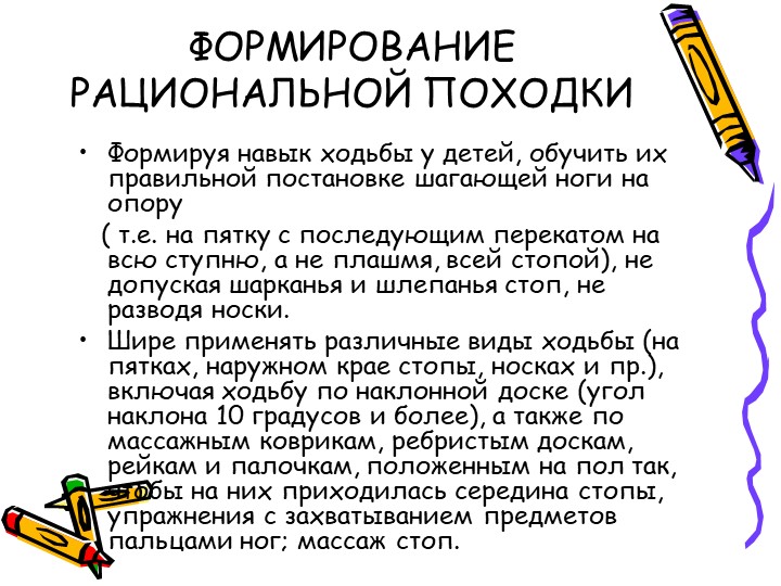 Презентация на тему: Профилактика плоскостопия