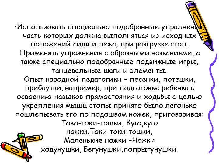 Презентация на тему: Профилактика плоскостопия