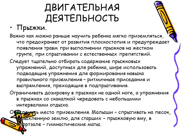 Презентация на тему: Профилактика плоскостопия