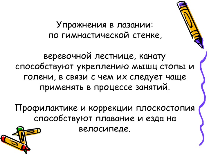 Презентация на тему: Профилактика плоскостопия