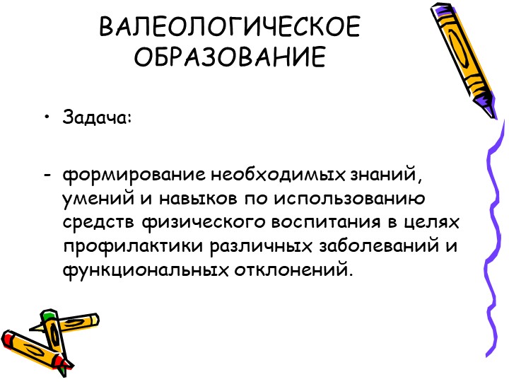 Презентация на тему: Профилактика плоскостопия