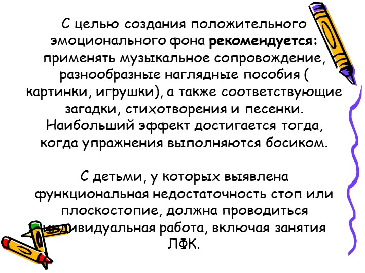 Презентация на тему: Профилактика плоскостопия