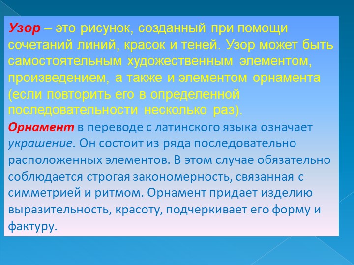 Проект по математике на тему: Узоры и орнаменты на посуде