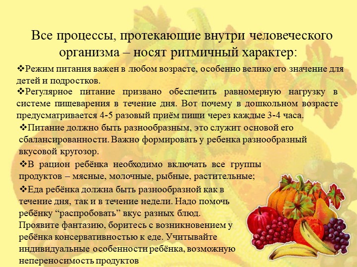 Презентация «Развитие у дошкольников правил ЗОЖ»