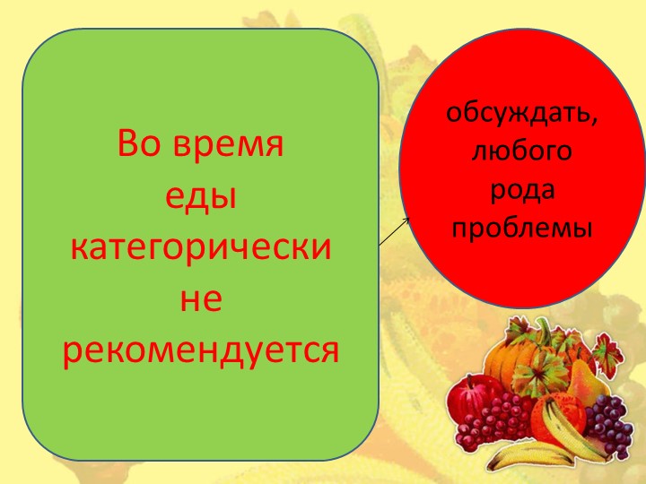 Презентация «Развитие у дошкольников правил ЗОЖ»