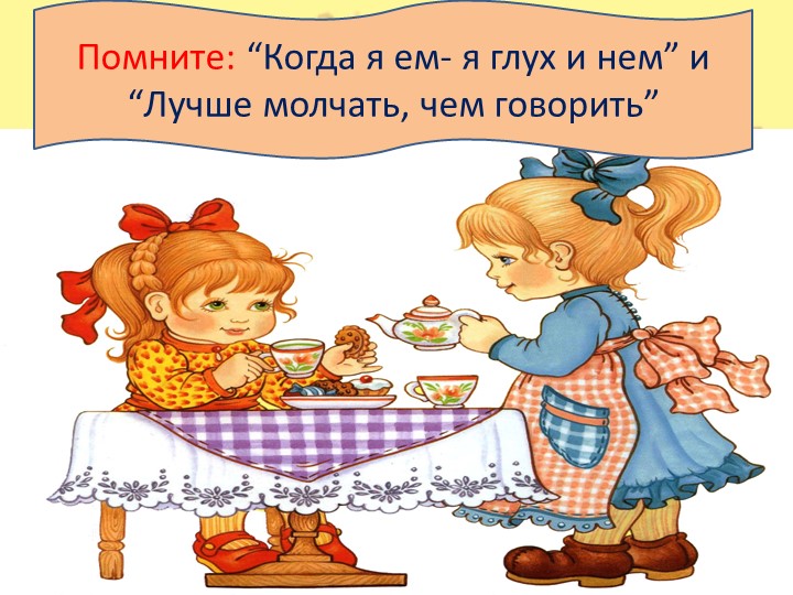 Презентация «Развитие у дошкольников правил ЗОЖ»