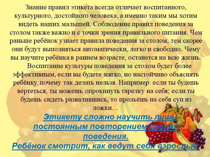 Презентация «Развитие у дошкольников правил ЗОЖ»