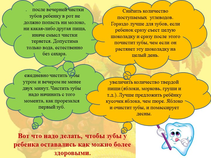 Презентация «Развитие у дошкольников правил ЗОЖ»