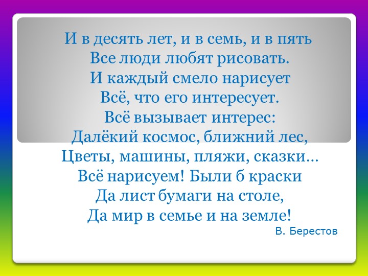 Презентация "Нетрадиционная техника рисования. Гроттаж"