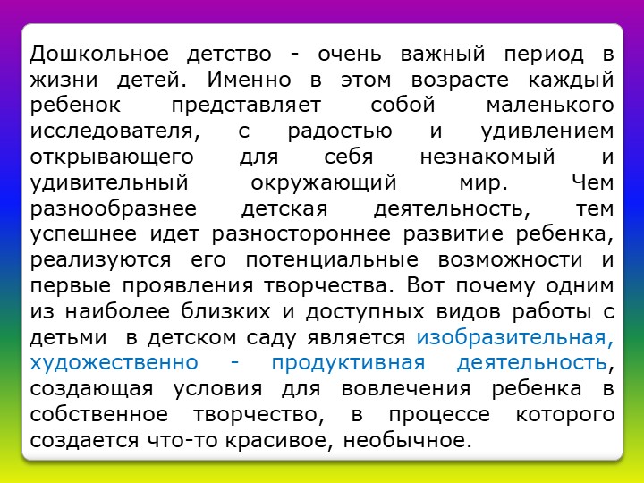 Презентация "Нетрадиционная техника рисования. Гроттаж"