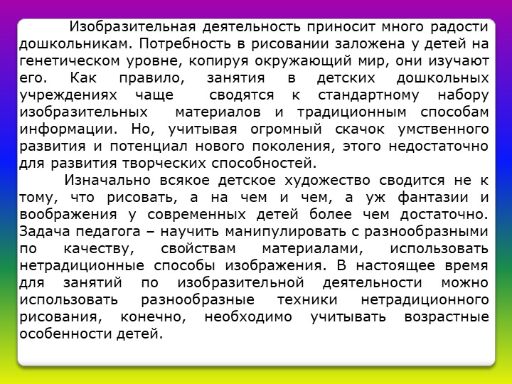 Презентация "Нетрадиционная техника рисования. Гроттаж"