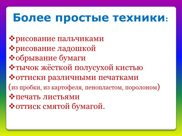Презентация "Нетрадиционная техника рисования. Гроттаж"