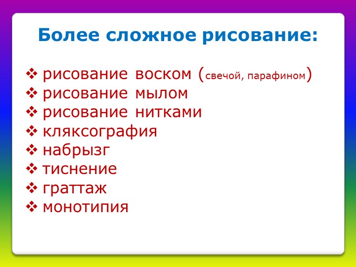Презентация "Нетрадиционная техника рисования. Гроттаж"