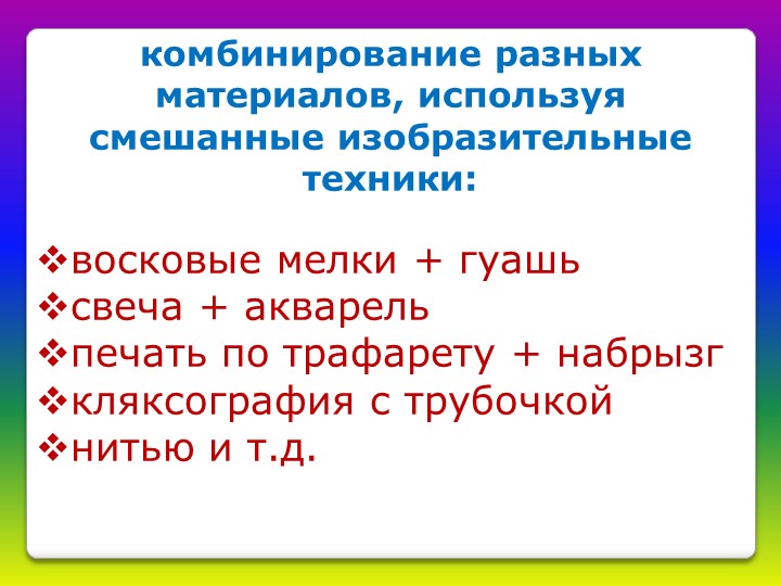 Презентация "Нетрадиционная техника рисования. Гроттаж"