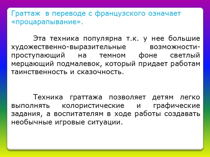 Презентация "Нетрадиционная техника рисования. Гроттаж"