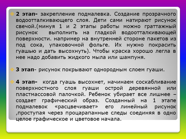 Презентация "Нетрадиционная техника рисования. Гроттаж"