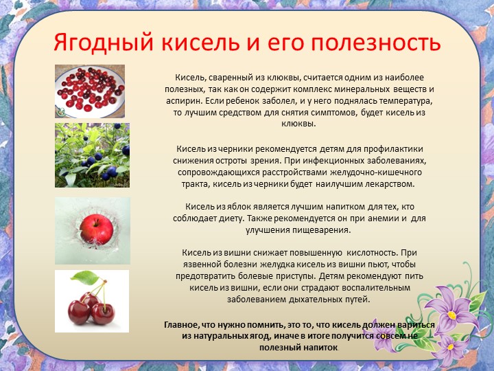 Исследовательский проект " Кисель"