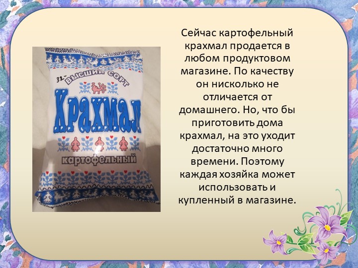 Исследовательский проект " Кисель"
