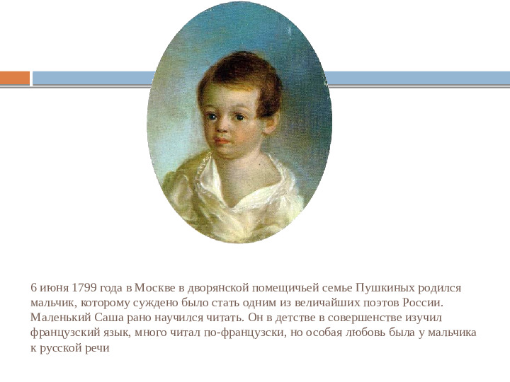 Проект на тему: А.С. Пушкин
