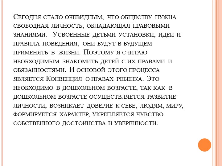 Взаимодействие педагога и родителей в формировании у детей основ правового сознания