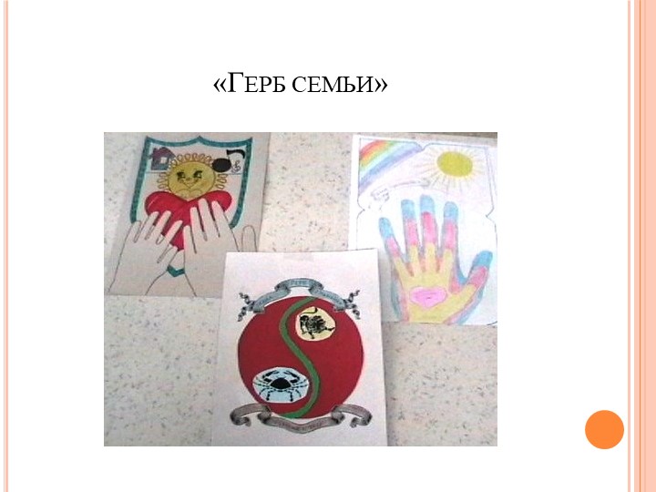 Взаимодействие педагога и родителей в формировании у детей основ правового сознания