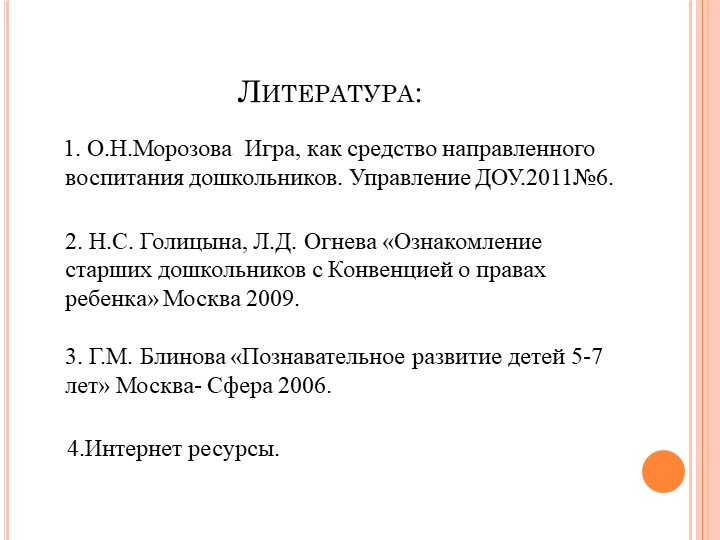 Взаимодействие педагога и родителей в формировании у детей основ правового сознания
