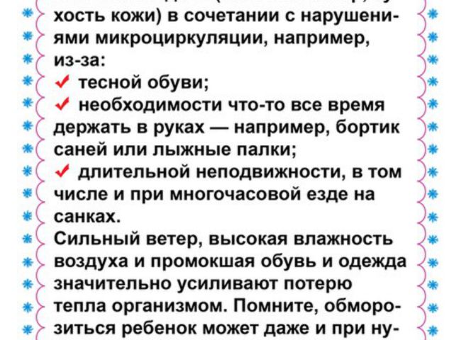 Первая помощь при обморожениях. Презентация