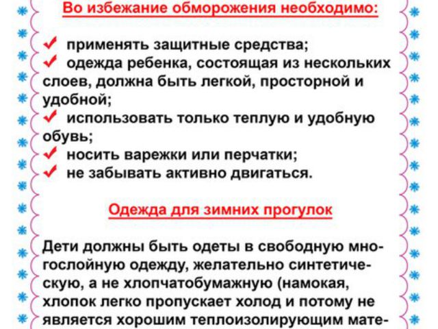 Первая помощь при обморожениях. Презентация