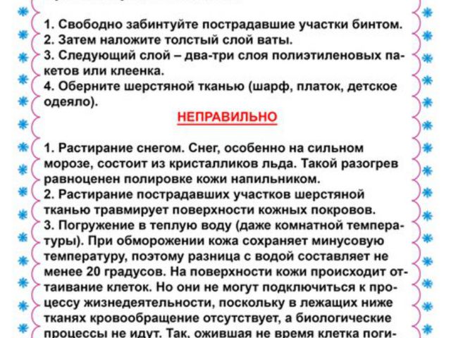 Первая помощь при обморожениях. Презентация