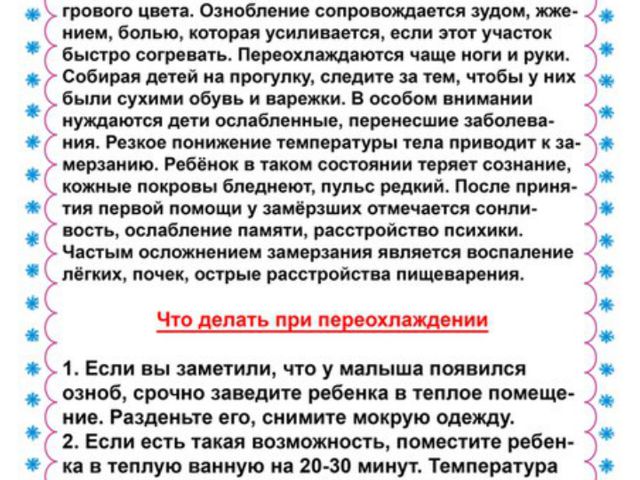 Первая помощь при обморожениях. Презентация