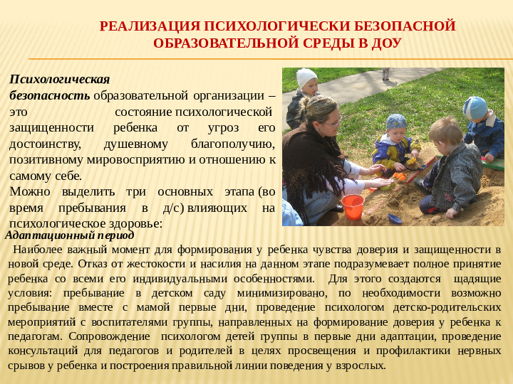 Создание психологически комфортной и безопасной среды образовательной организации для детей с ОВЗ