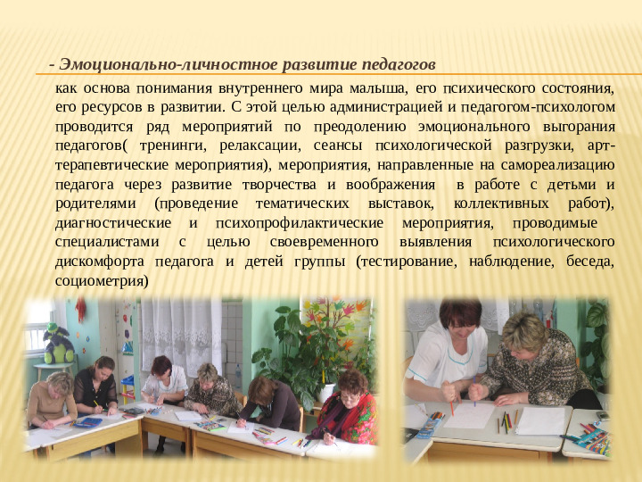 Создание психологически комфортной и безопасной среды образовательной организации для детей с ОВЗ