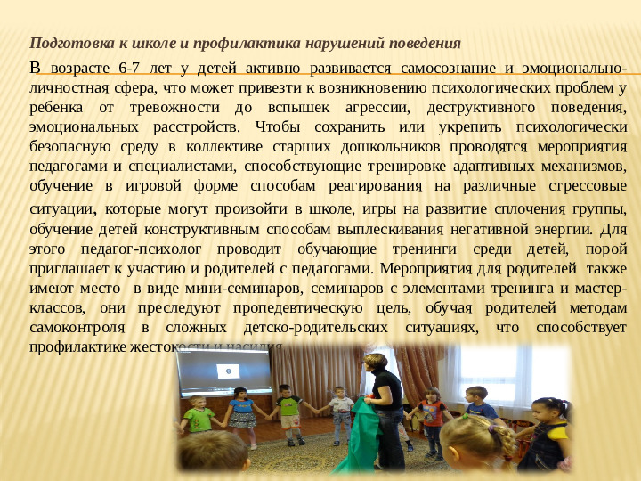 Создание психологически комфортной и безопасной среды образовательной организации для детей с ОВЗ