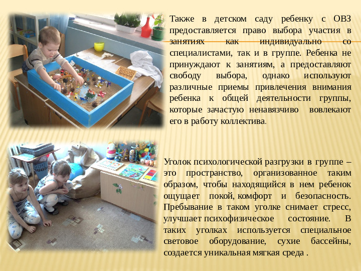 Создание психологически комфортной и безопасной среды образовательной организации для детей с ОВЗ