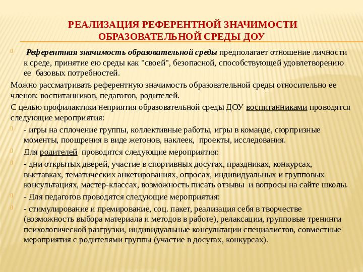 Создание психологически комфортной и безопасной среды образовательной организации для детей с ОВЗ