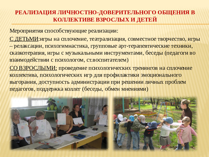 Создание психологически комфортной и безопасной среды образовательной организации для детей с ОВЗ