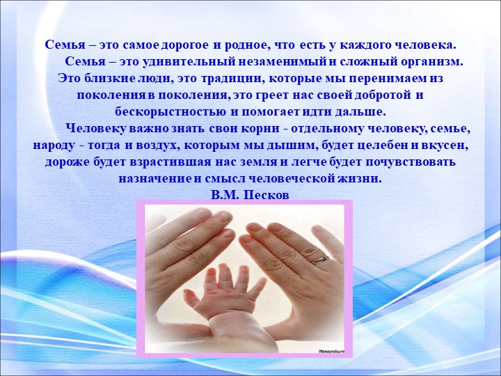 Презентация "Я и моя семья"