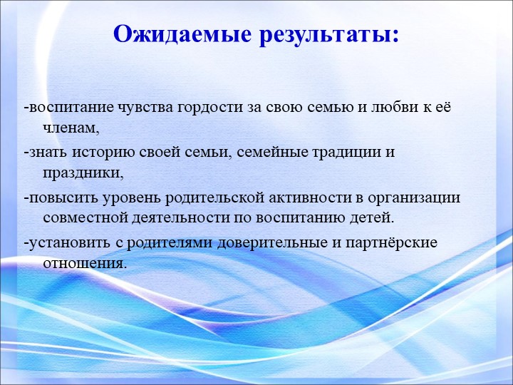 Презентация "Я и моя семья"