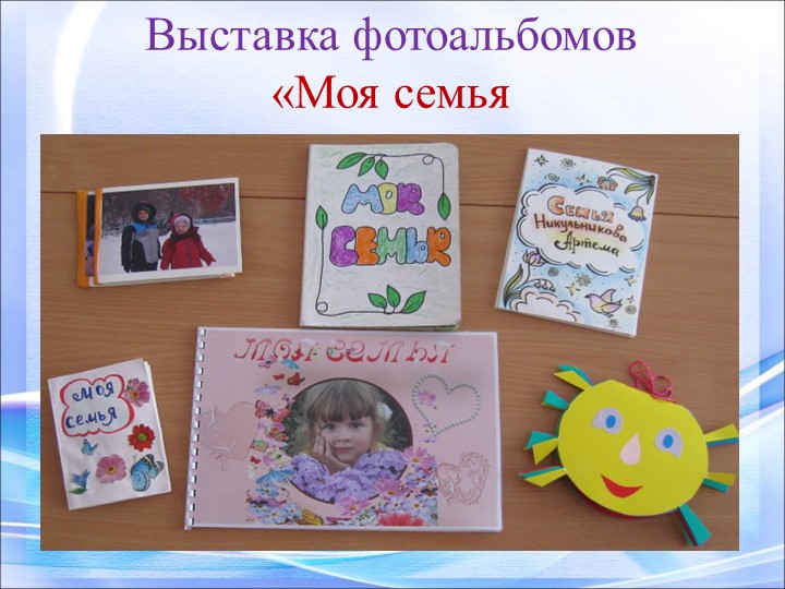 Презентация "Я и моя семья"