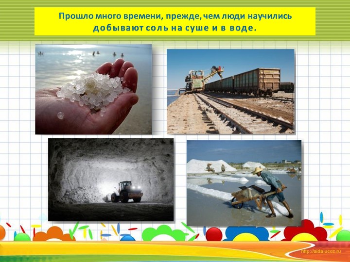 Презентация к НОД по познавательному развитию для старшего дошкольного возраста "Эта удивительная соль"
