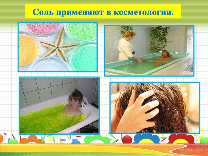 Презентация к НОД по познавательному развитию для старшего дошкольного возраста "Эта удивительная соль"