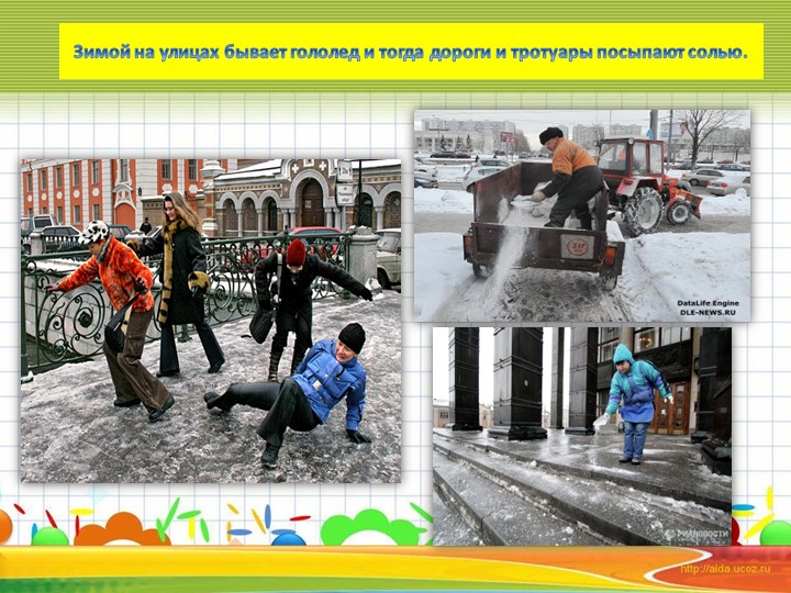 Презентация к НОД по познавательному развитию для старшего дошкольного возраста "Эта удивительная соль"