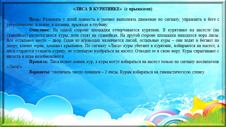 Картотека подвижных игр с правилами в средней группе
