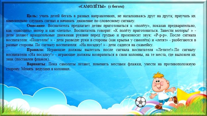 Картотека подвижных игр с правилами в средней группе