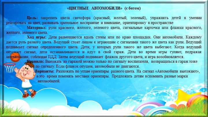 Картотека подвижных игр с правилами в средней группе