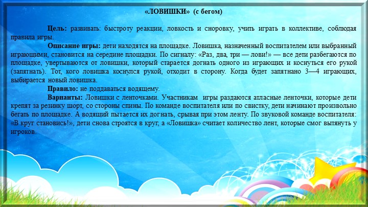 Картотека подвижных игр с правилами в средней группе