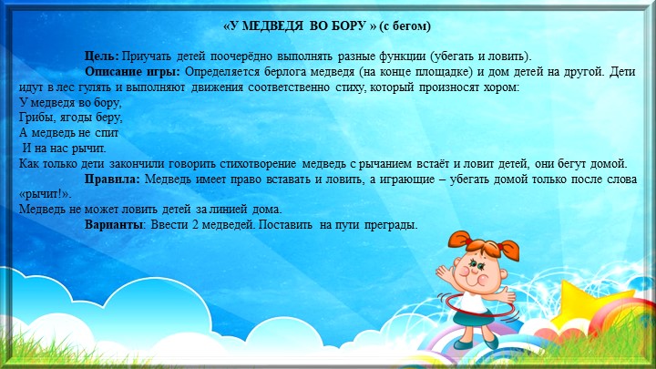 Картотека подвижных игр с правилами в средней группе