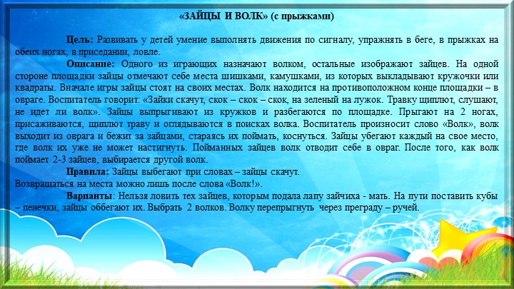 Картотека подвижных игр с правилами в средней группе