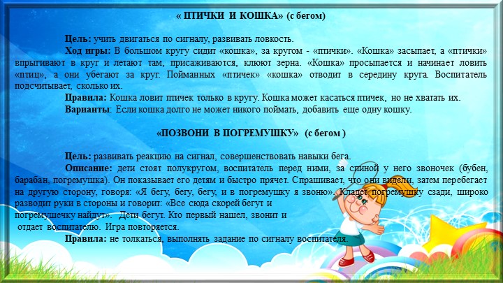 Картотека подвижных игр с правилами в средней группе