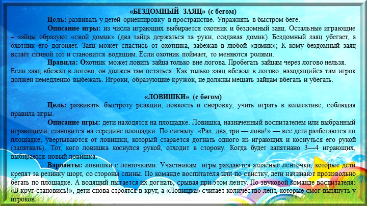 Картотека подвижных игр с правилами в средней группе